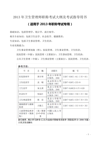 b4卫生事业管理职称考试大纲及指导用书