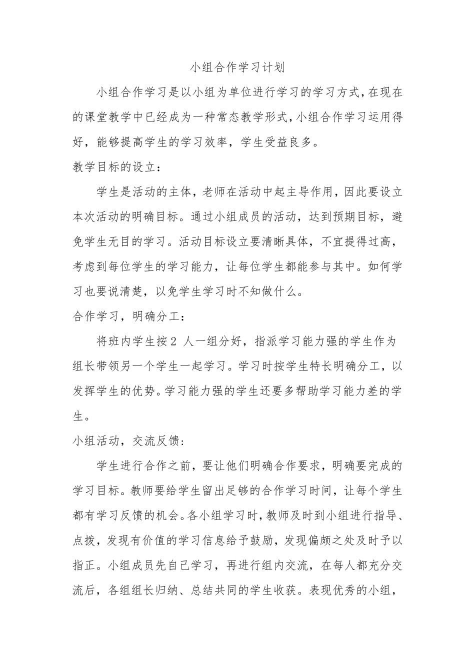 B5学习小组组织与管理(21)_第1页