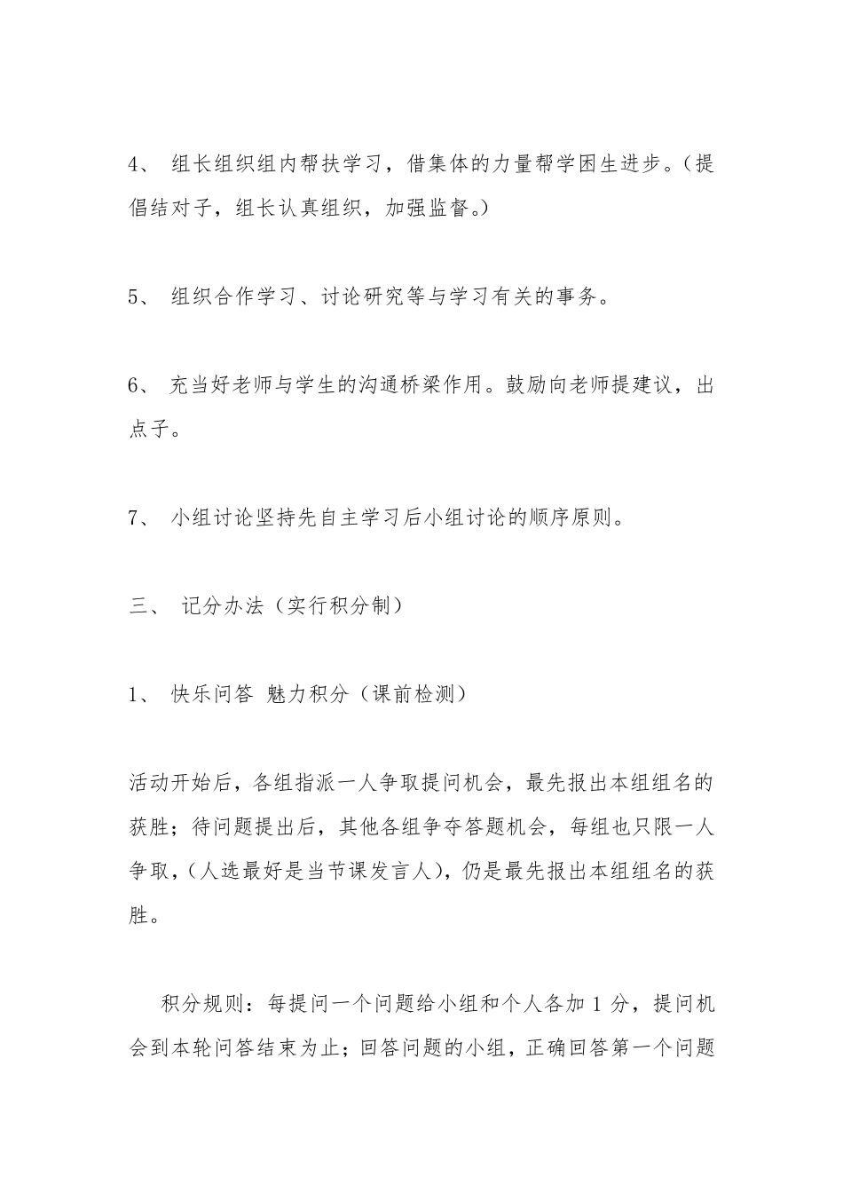 B5学习小组组织与管理(21)_第3页