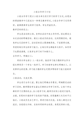 B5学习小组组织与管理(21)