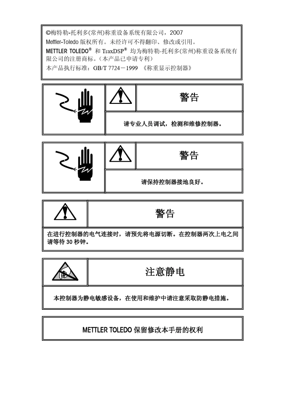 B520仪表说明书_第2页