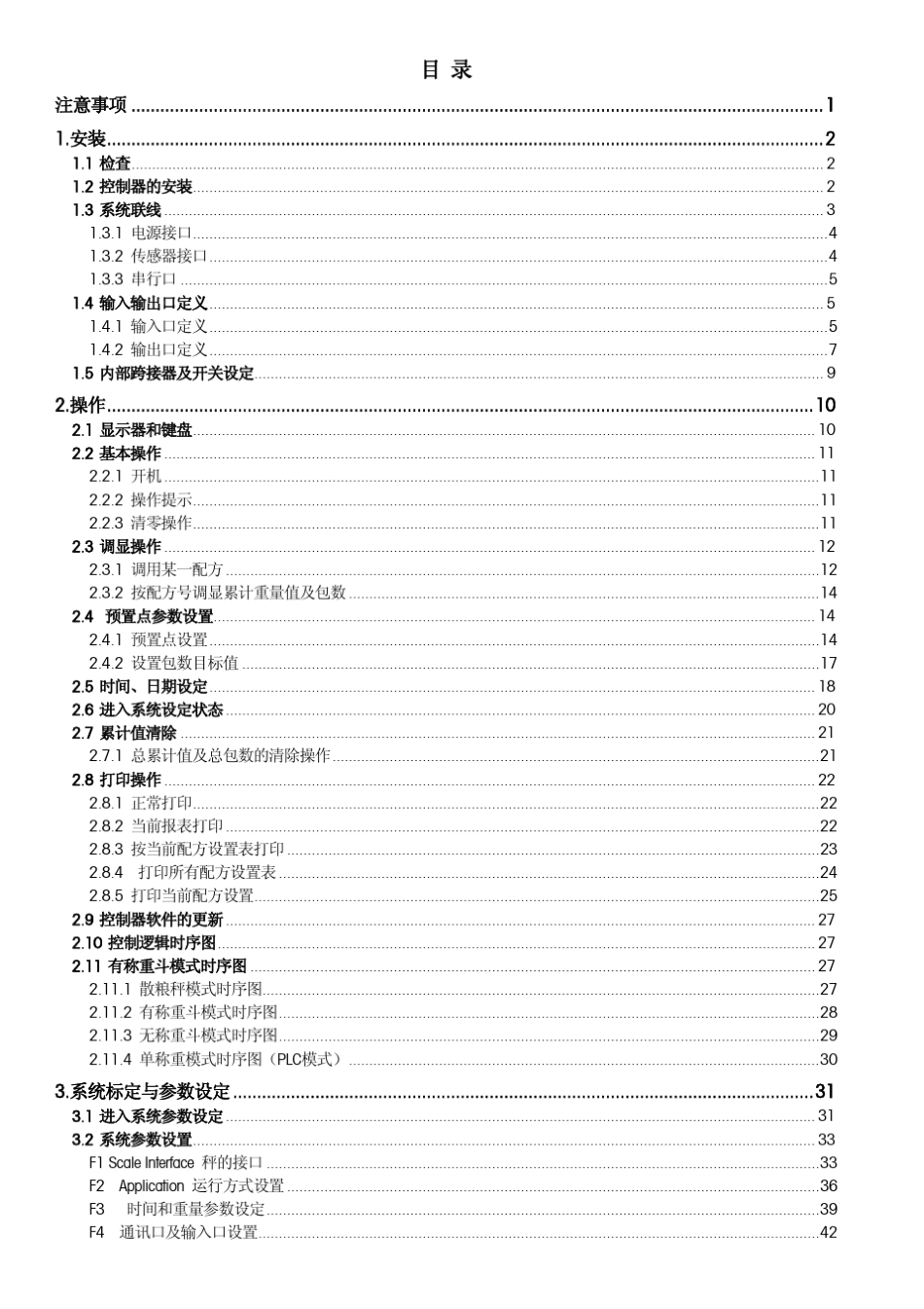 B520仪表说明书_第3页