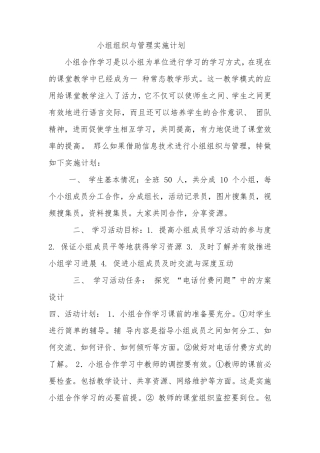 B5学习小组组织与管理(27)