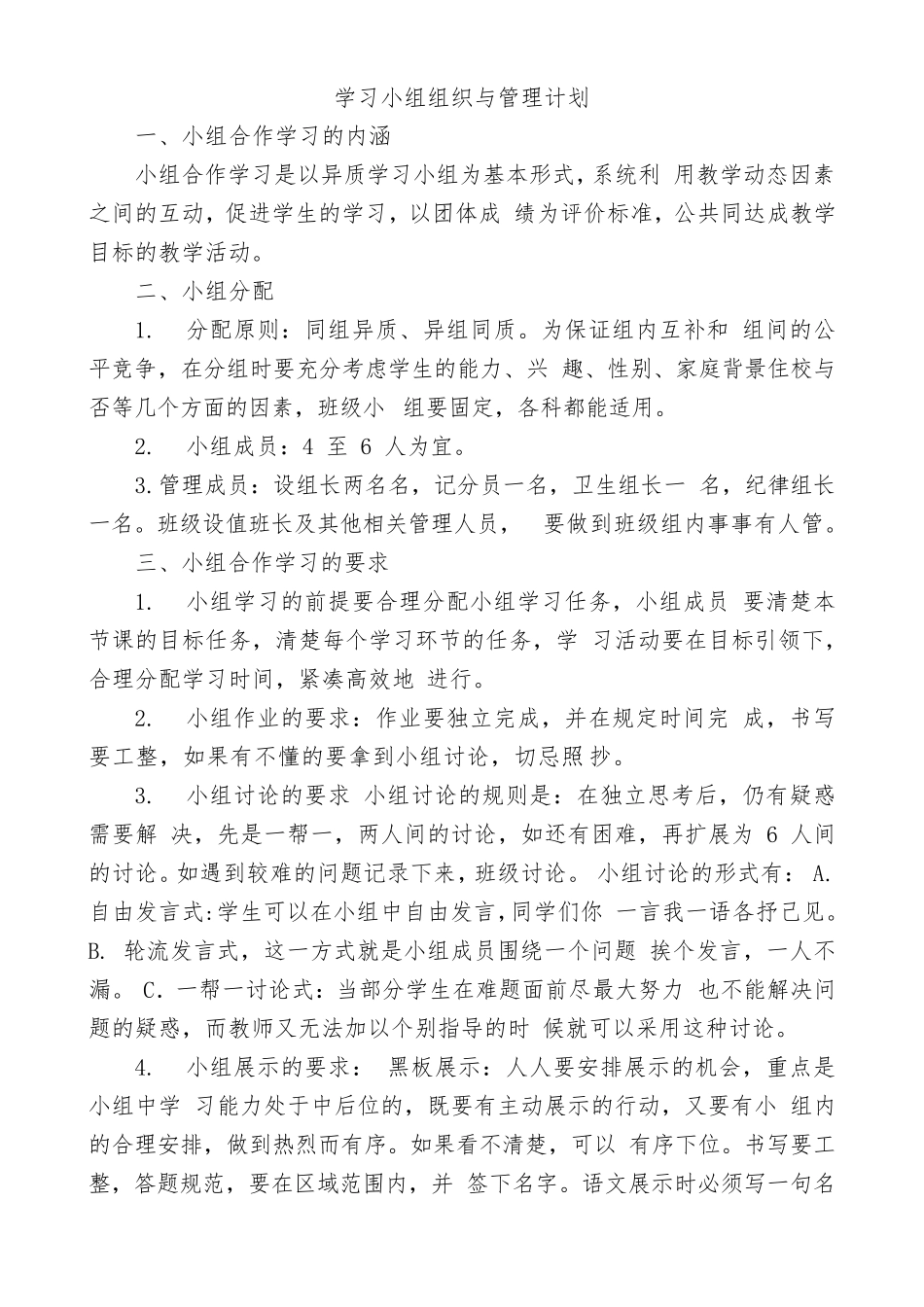 B5学习小组组织与管理_第1页