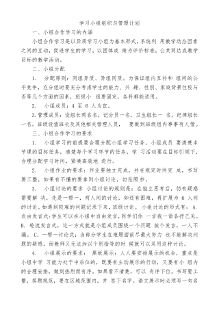 B5学习小组组织与管理