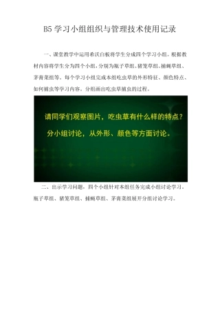 B5学习小组组织与管理技术使用记录