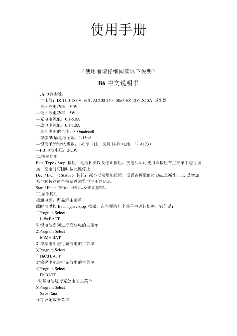 B6AC充电器中文使用手册_第1页