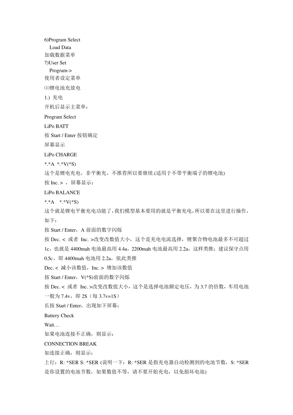 B6AC充电器中文使用手册_第2页