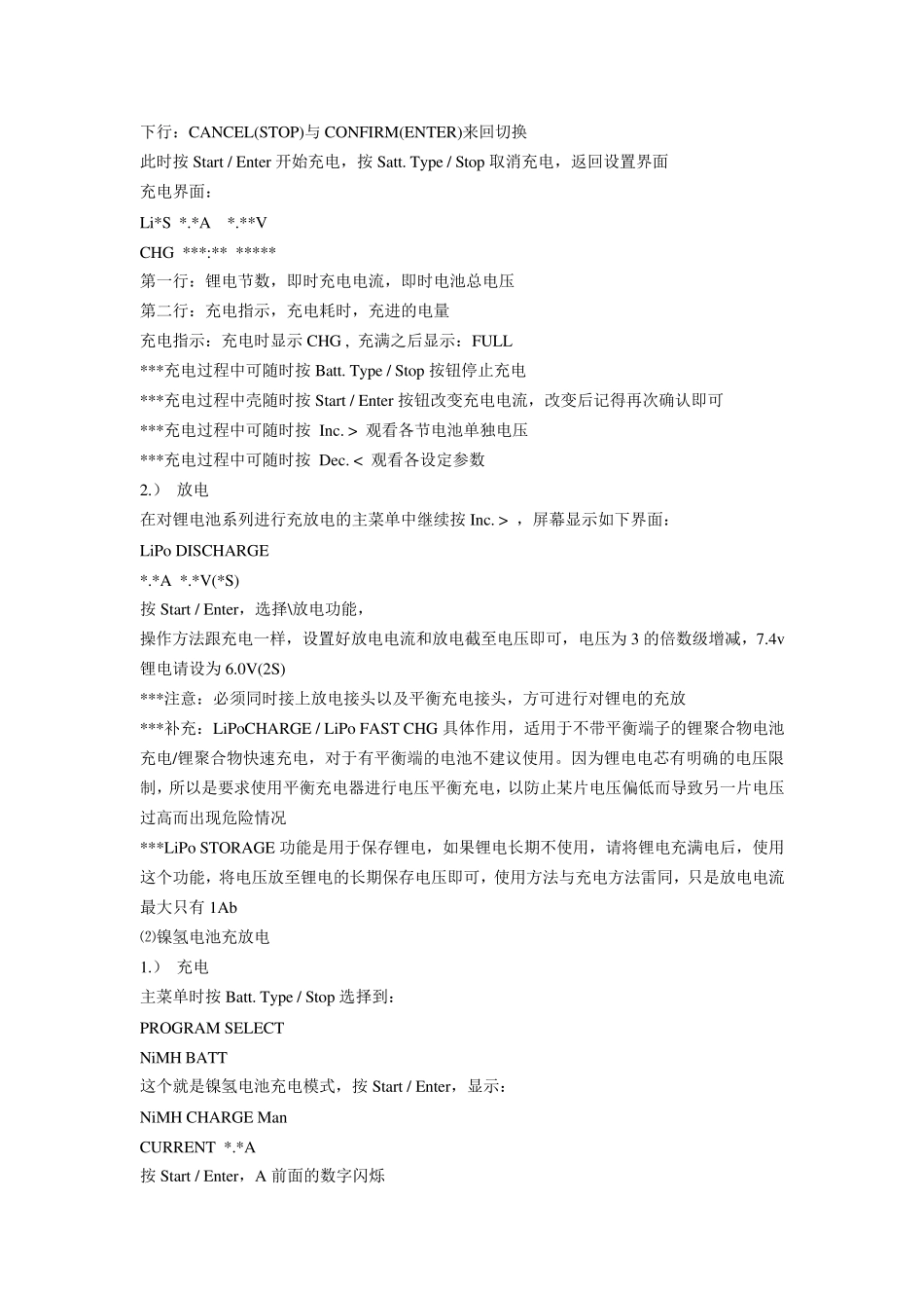 B6AC充电器中文使用手册_第3页
