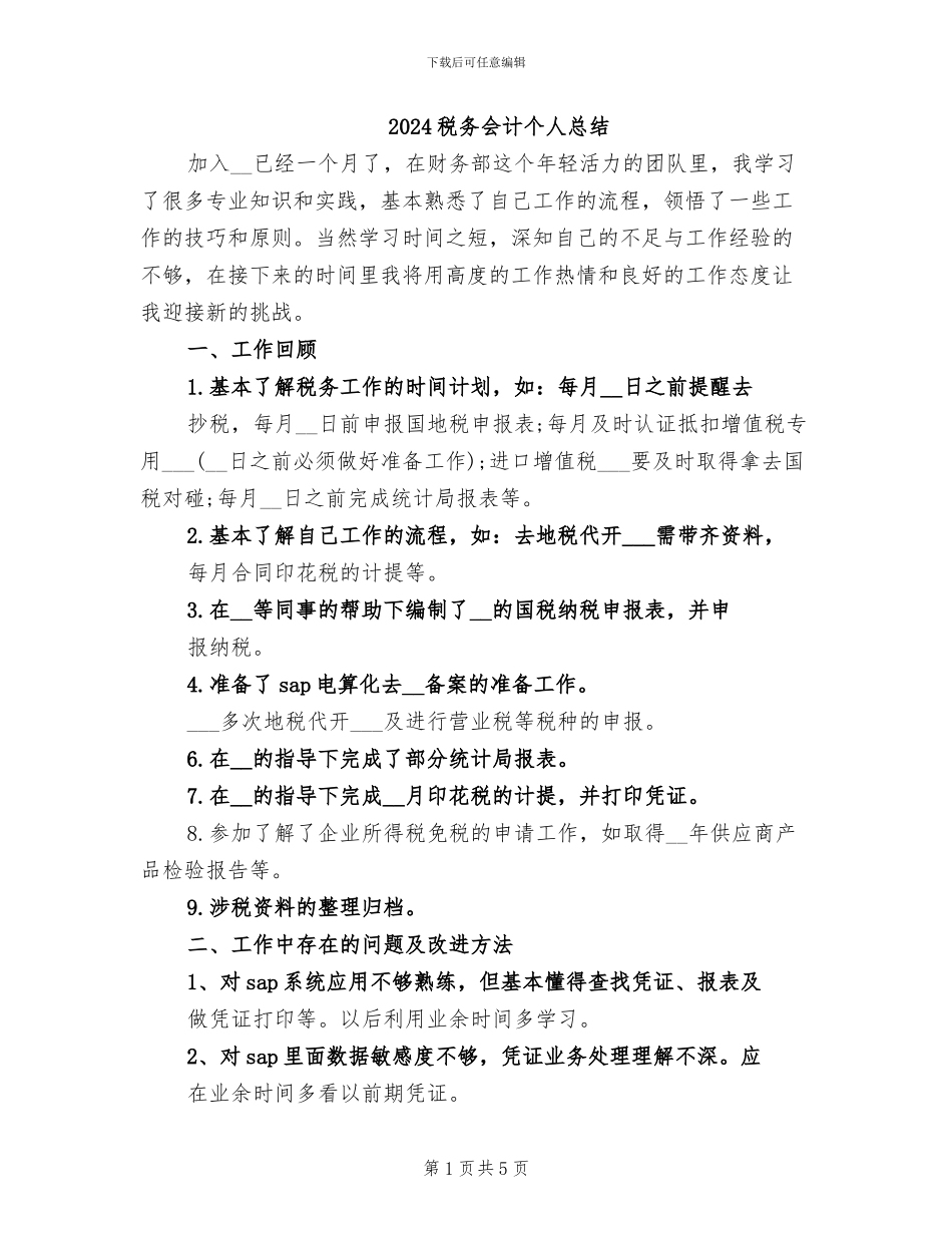 2024税务会计个人总结_第1页