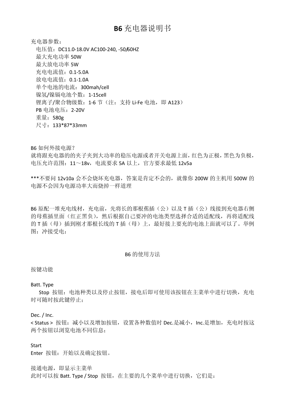 B6充电器中文详细说明书_第1页