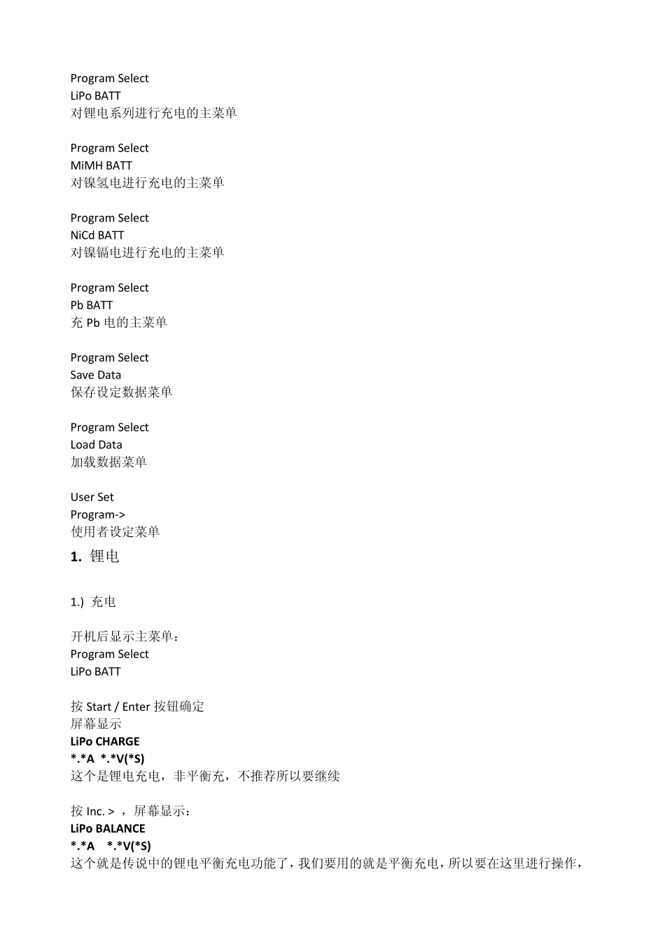 B6充电器中文详细说明书_第2页