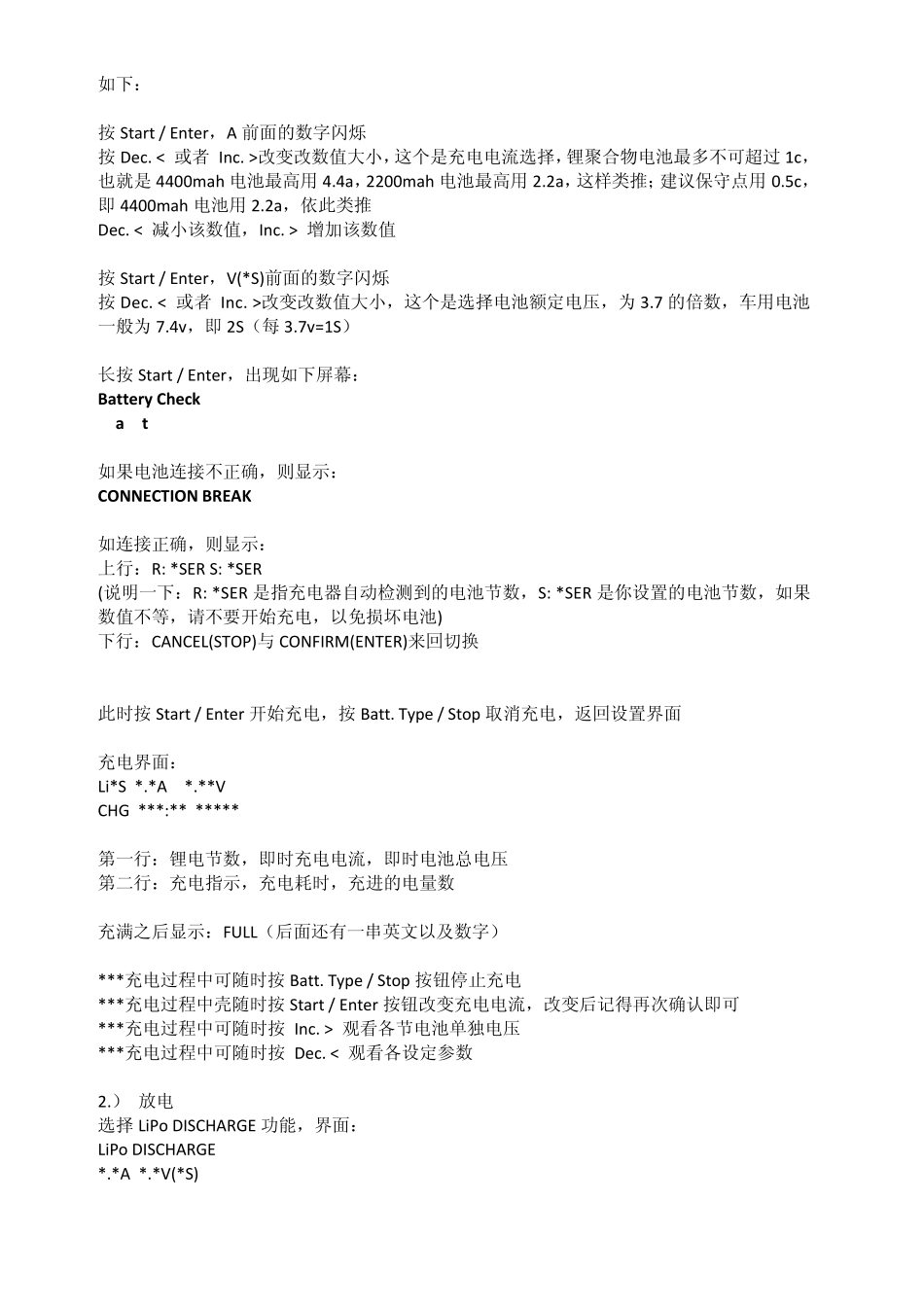 B6充电器中文详细说明书_第3页
