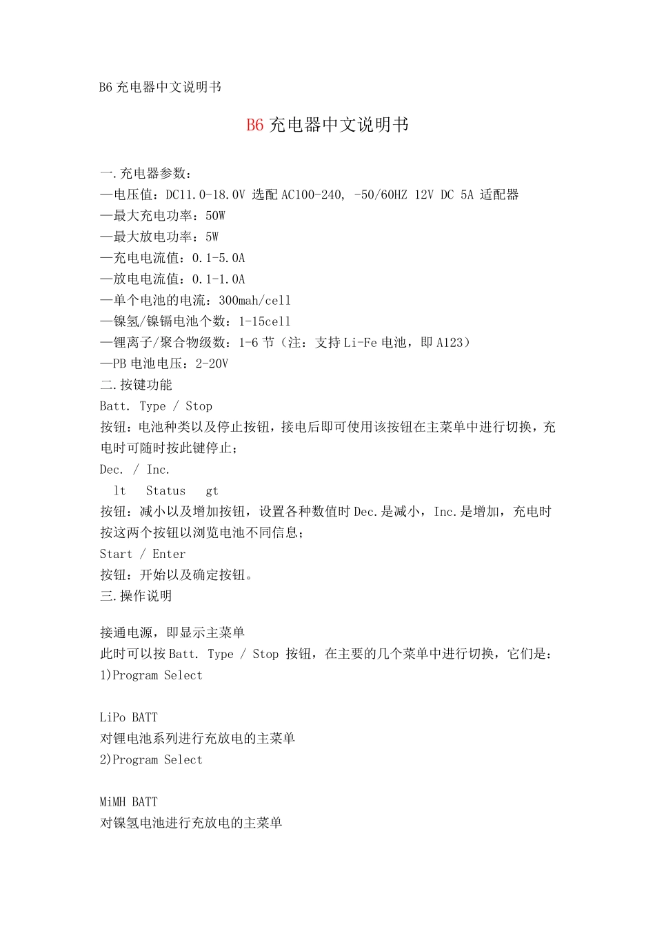 B6充电器中文说明书_第1页