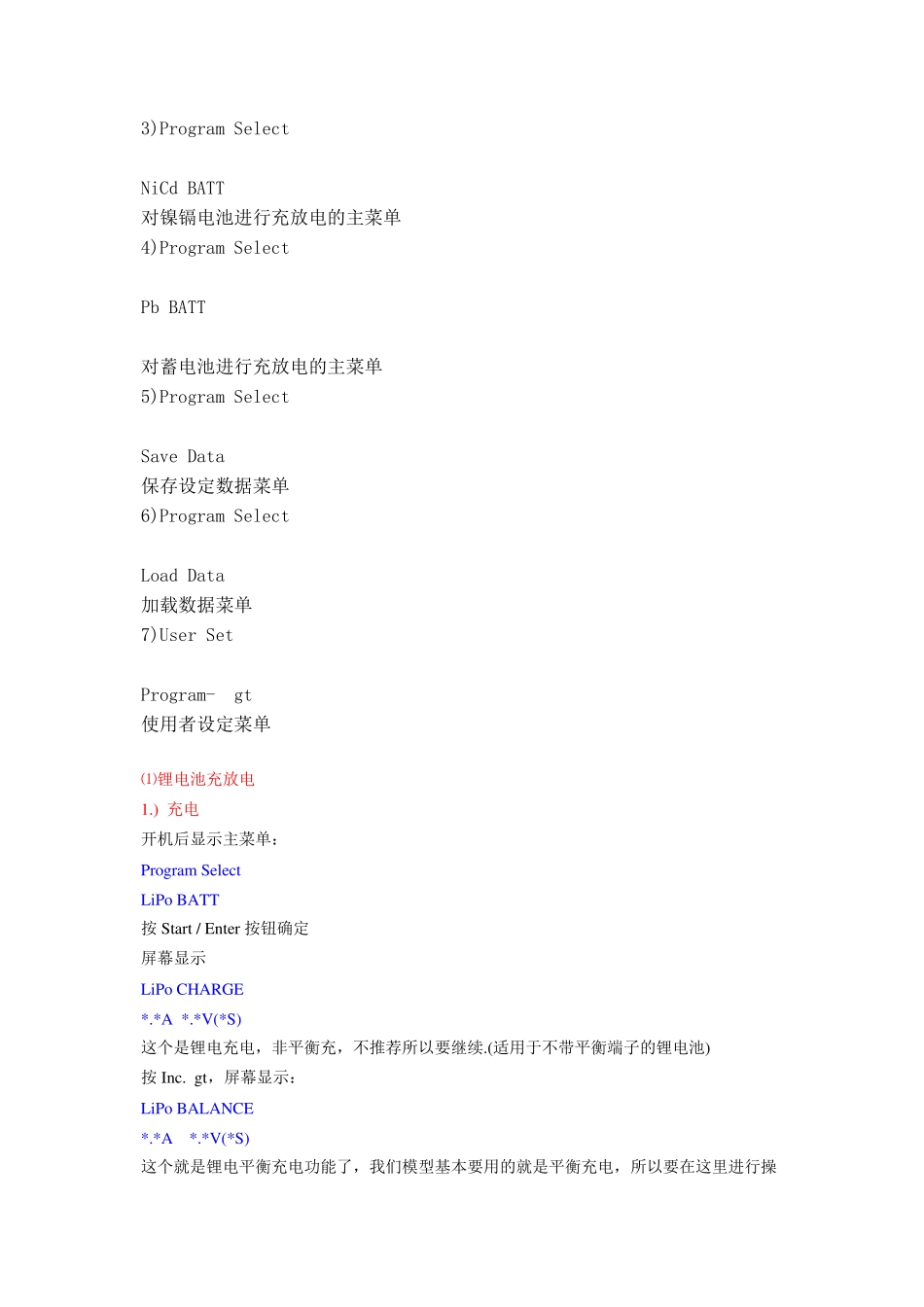 B6充电器中文说明书_第2页