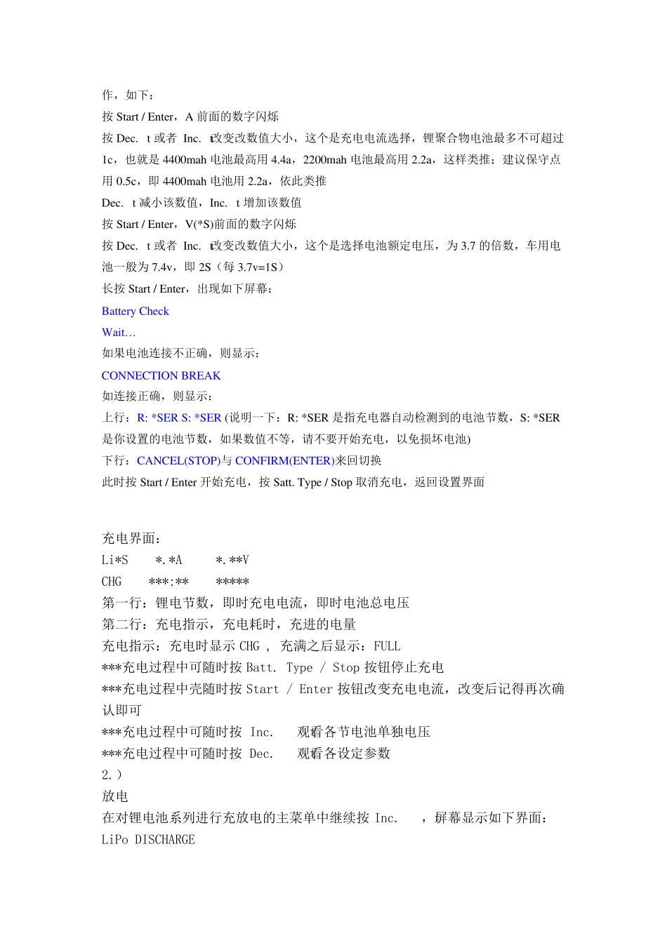 B6充电器中文说明书_第3页