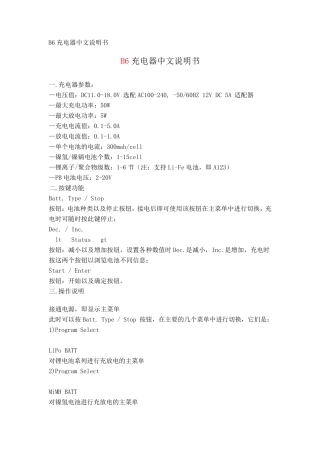 B6充电器中文说明书