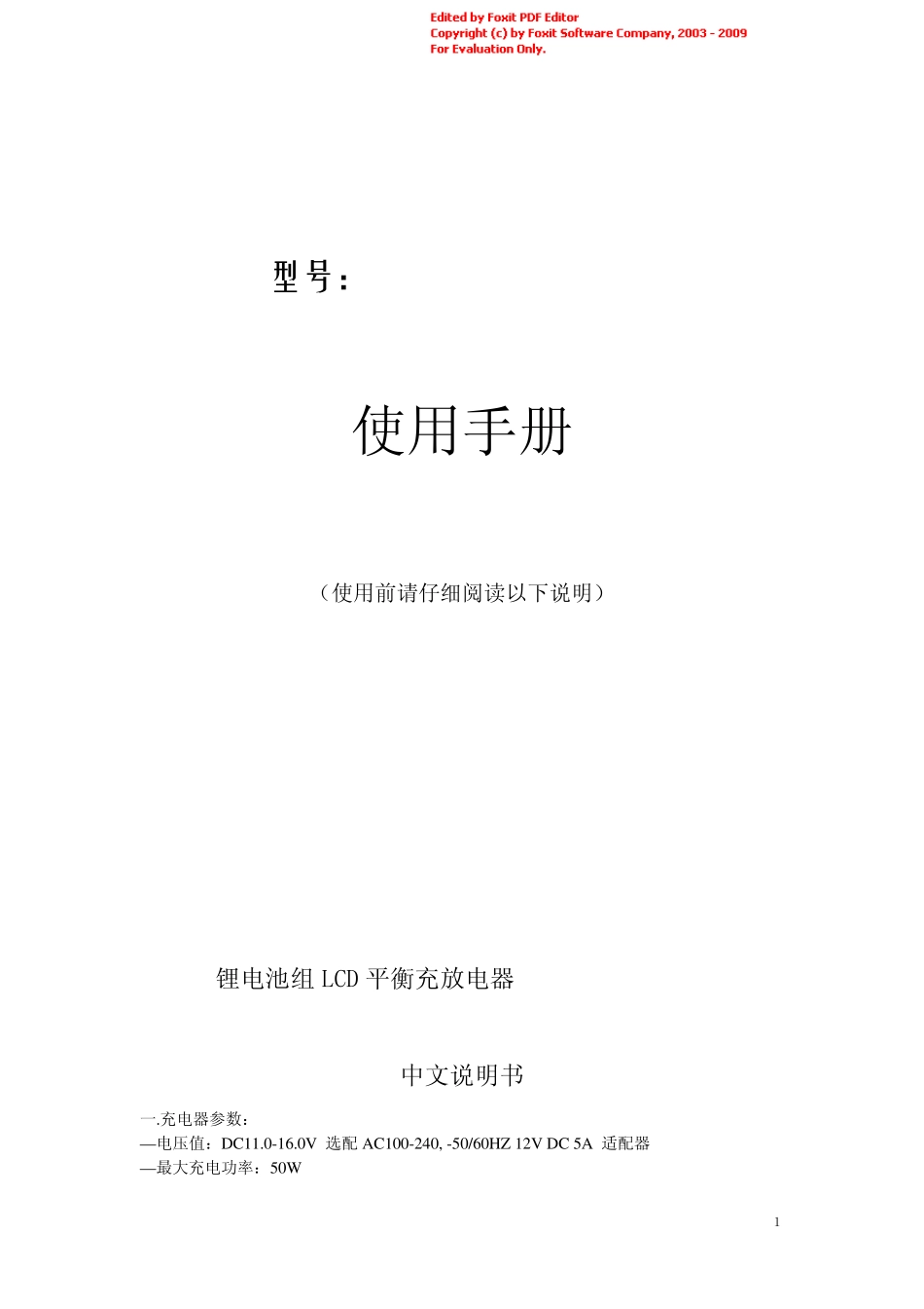 B6充电器说明_第1页