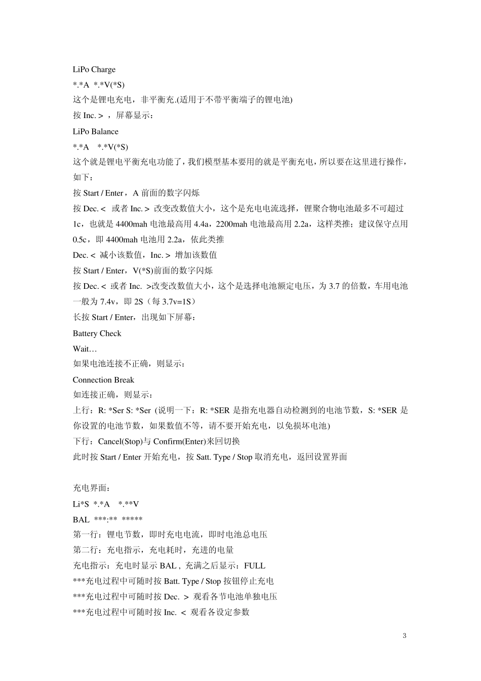 B6充电器说明_第3页