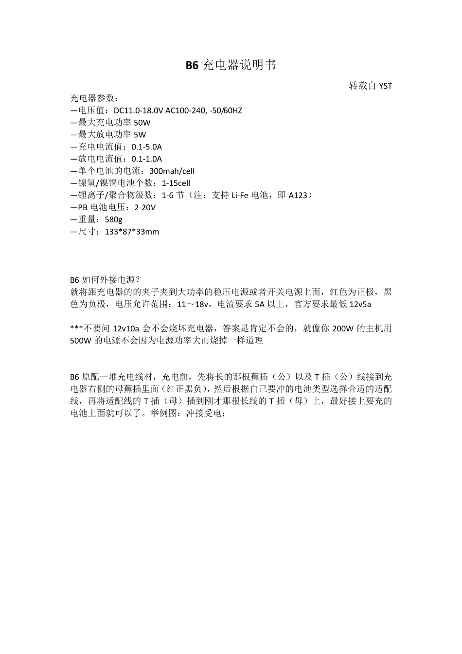 B6充电器说明书_第1页