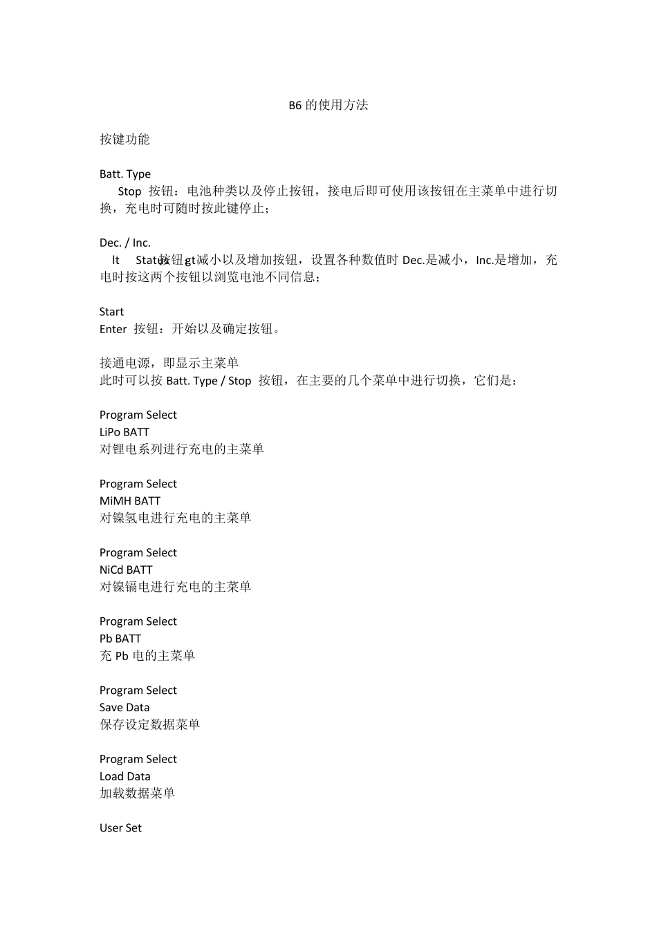 B6充电器说明书_第2页