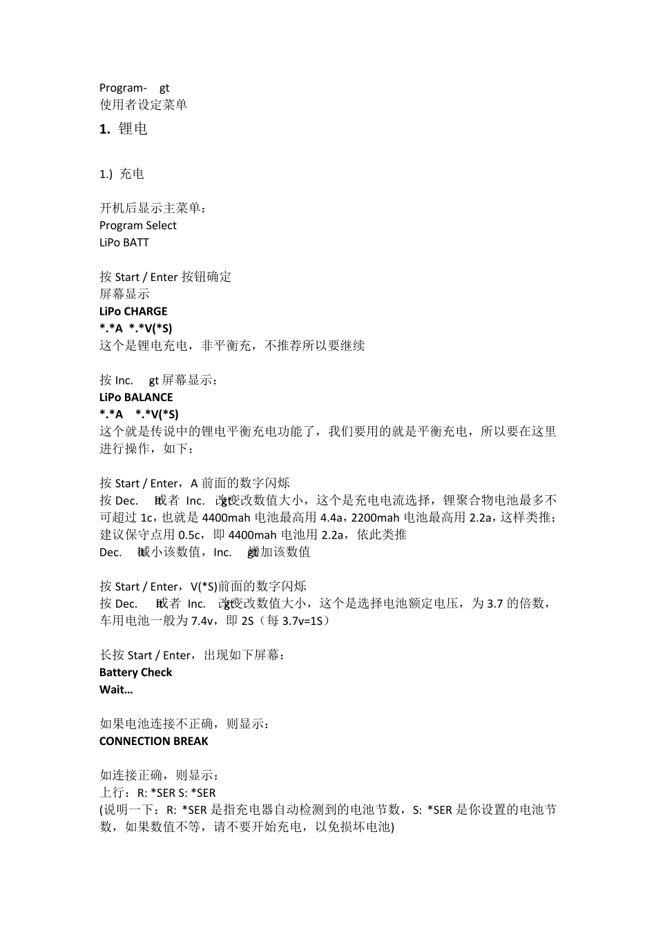 B6充电器说明书_第3页