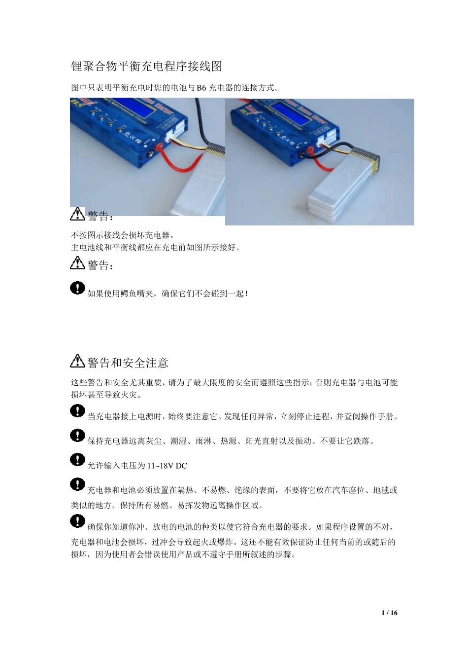 B6充电器说明书中文版_第1页