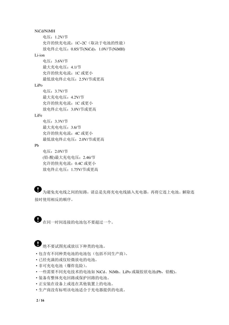 B6充电器说明书中文版_第2页