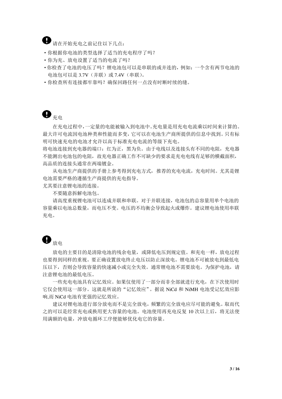 B6充电器说明书中文版_第3页