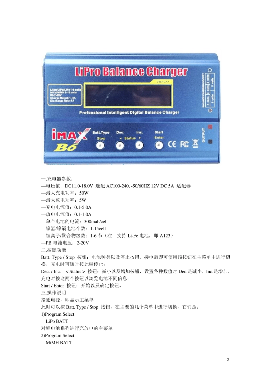 B6平衡充使用手册_第2页