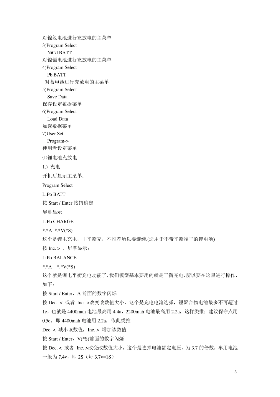 B6平衡充使用手册_第3页