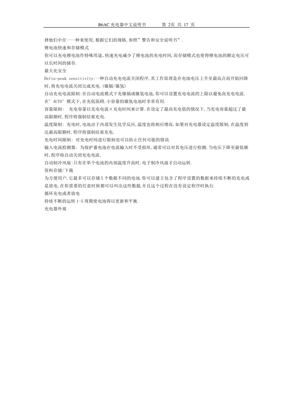 B6平衡充中文说明书_第2页