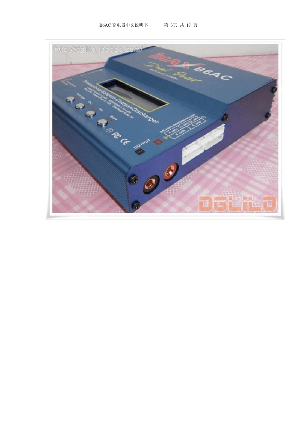 B6平衡充中文说明书_第3页