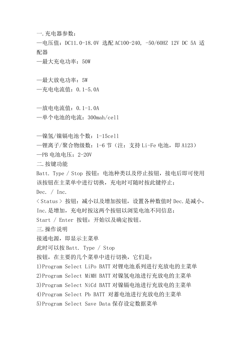 B6平衡充电器使用说明_第1页