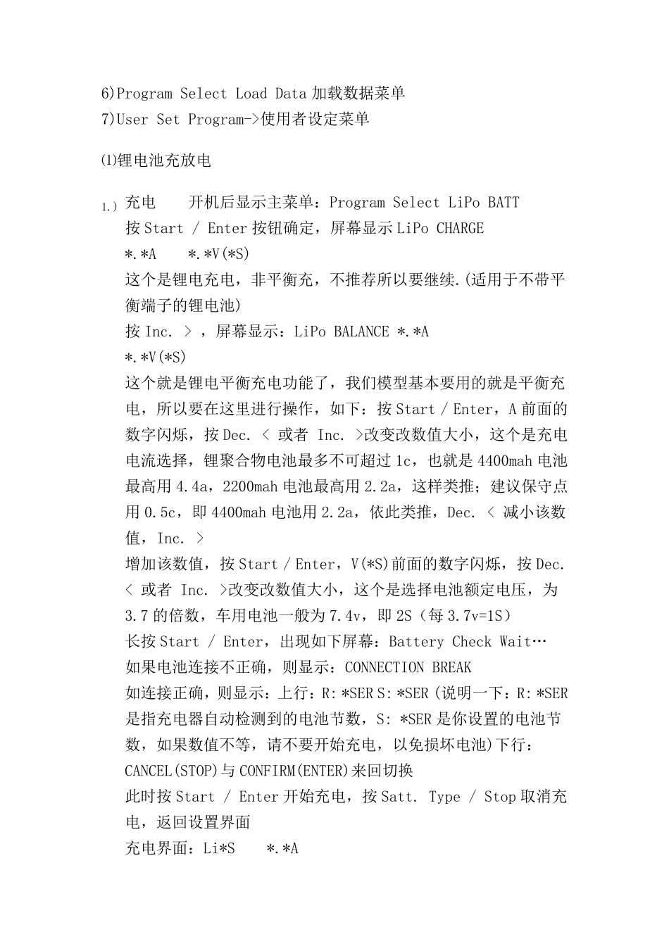 B6平衡充电器使用说明_第2页