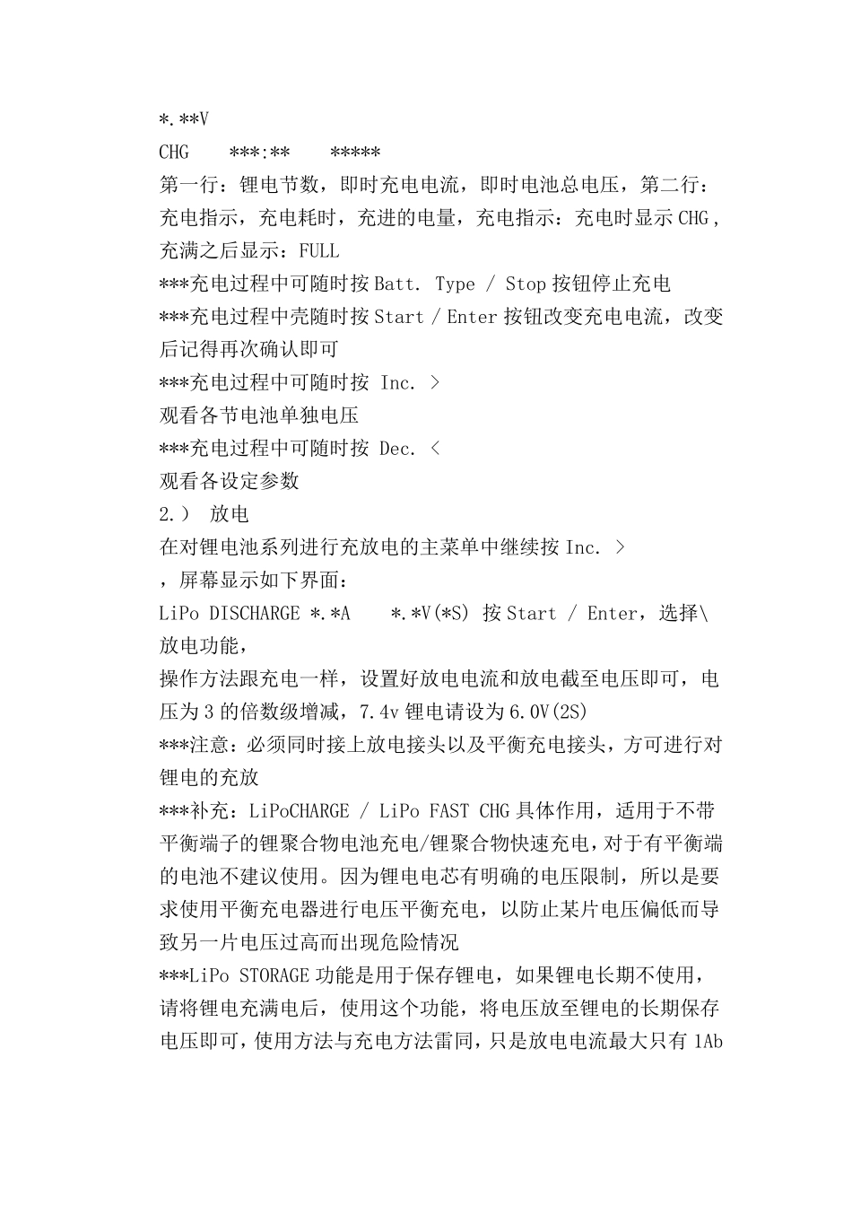 B6平衡充电器使用说明_第3页