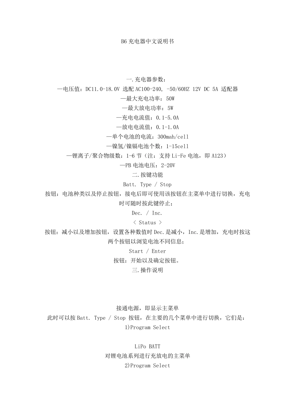 B6航模充电器中文操作说明_第1页