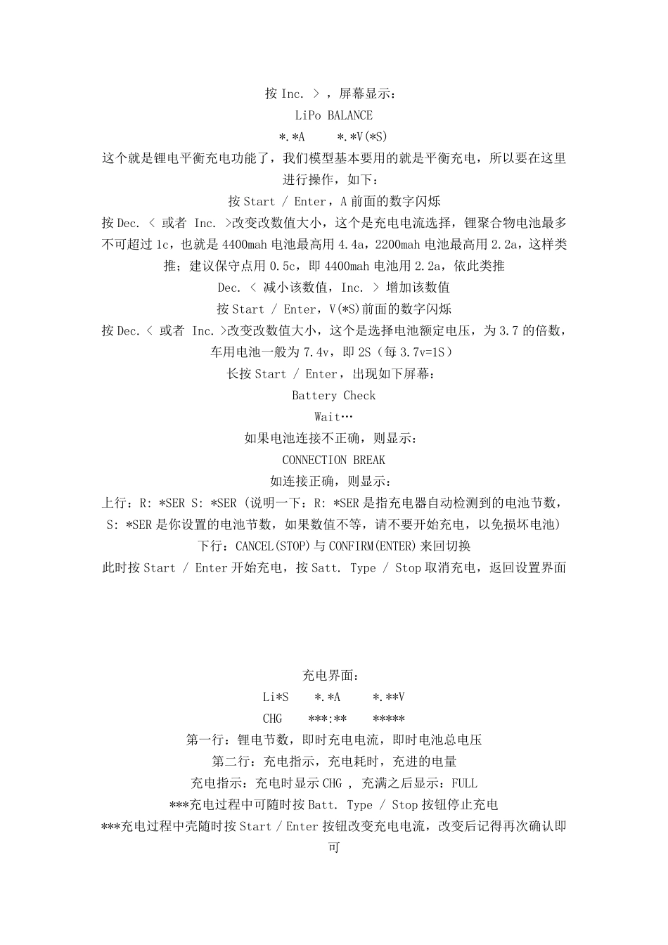 B6航模充电器中文操作说明_第3页