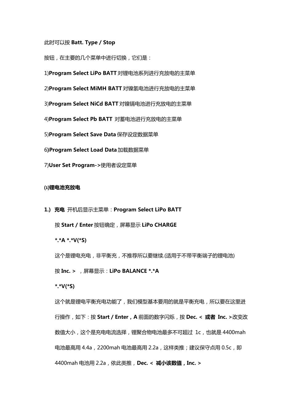 B6航模智能平衡充使用方法_第2页