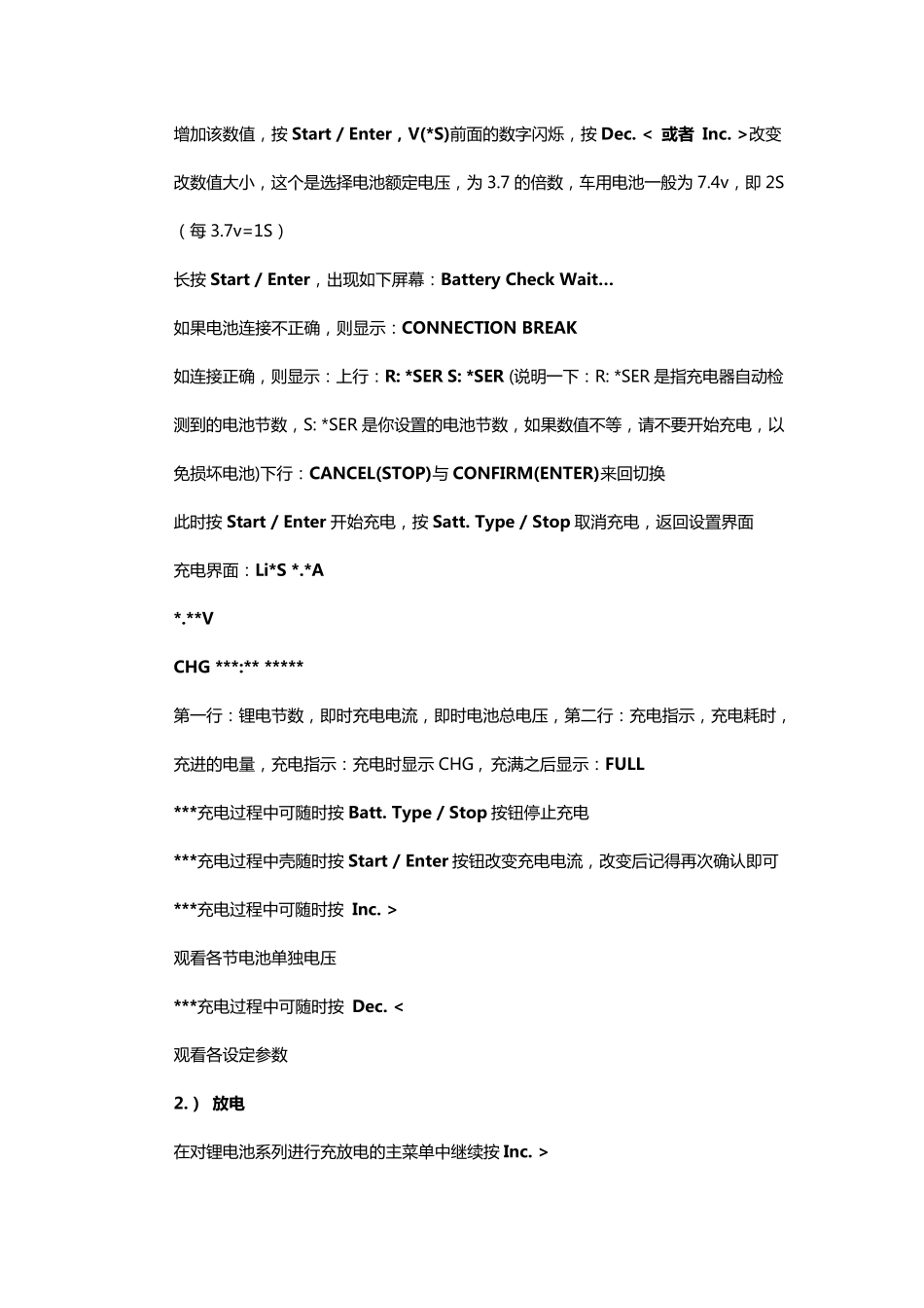 B6航模智能平衡充使用方法_第3页