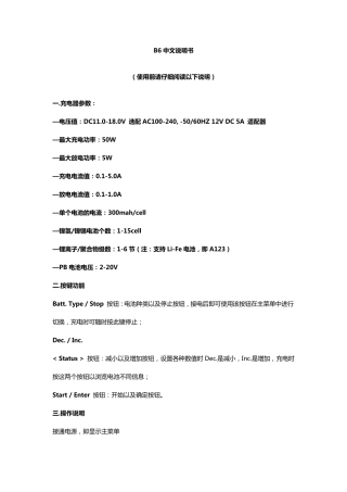 B6航模智能平衡充使用方法