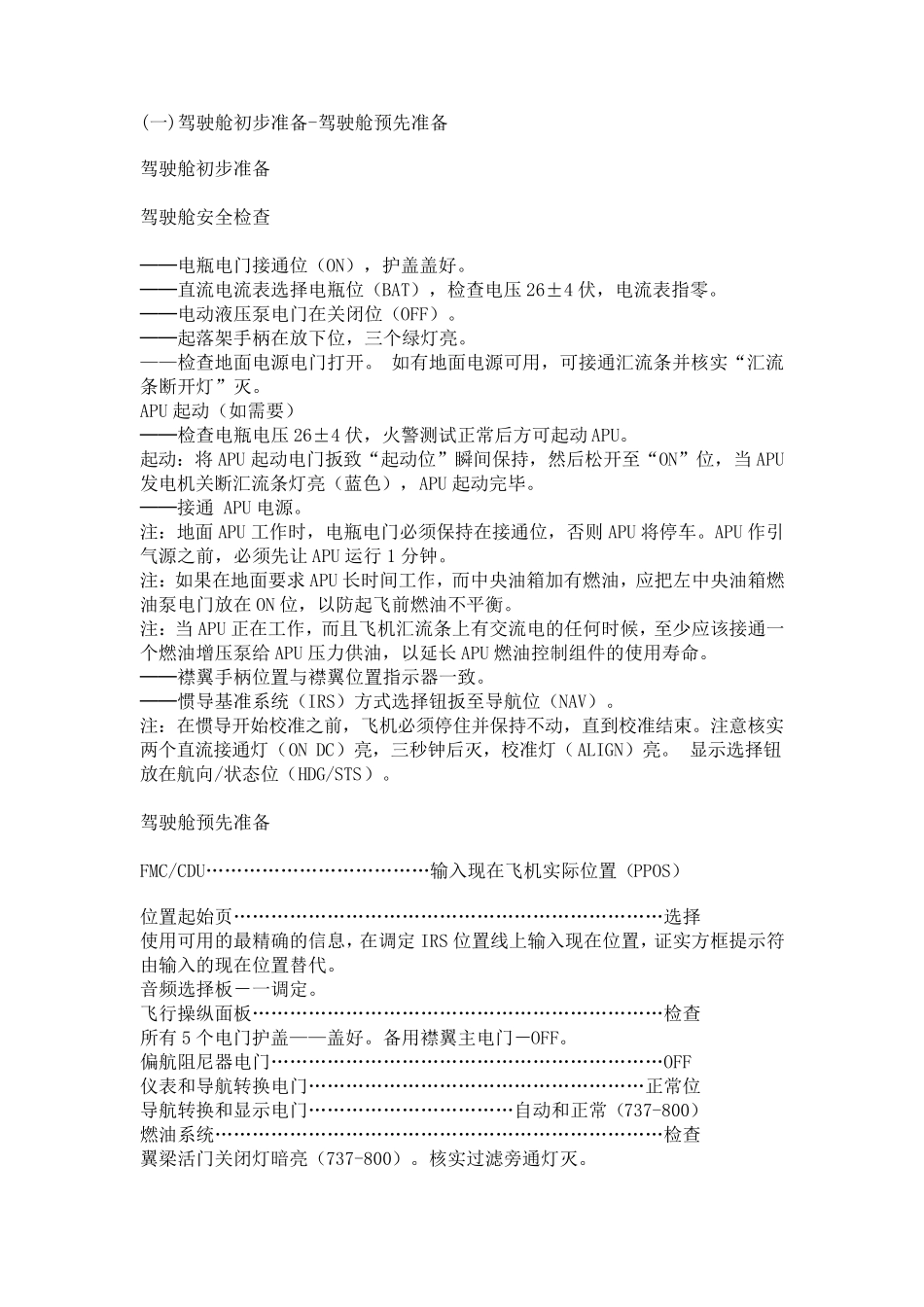 B737800飞行操作清单_第1页