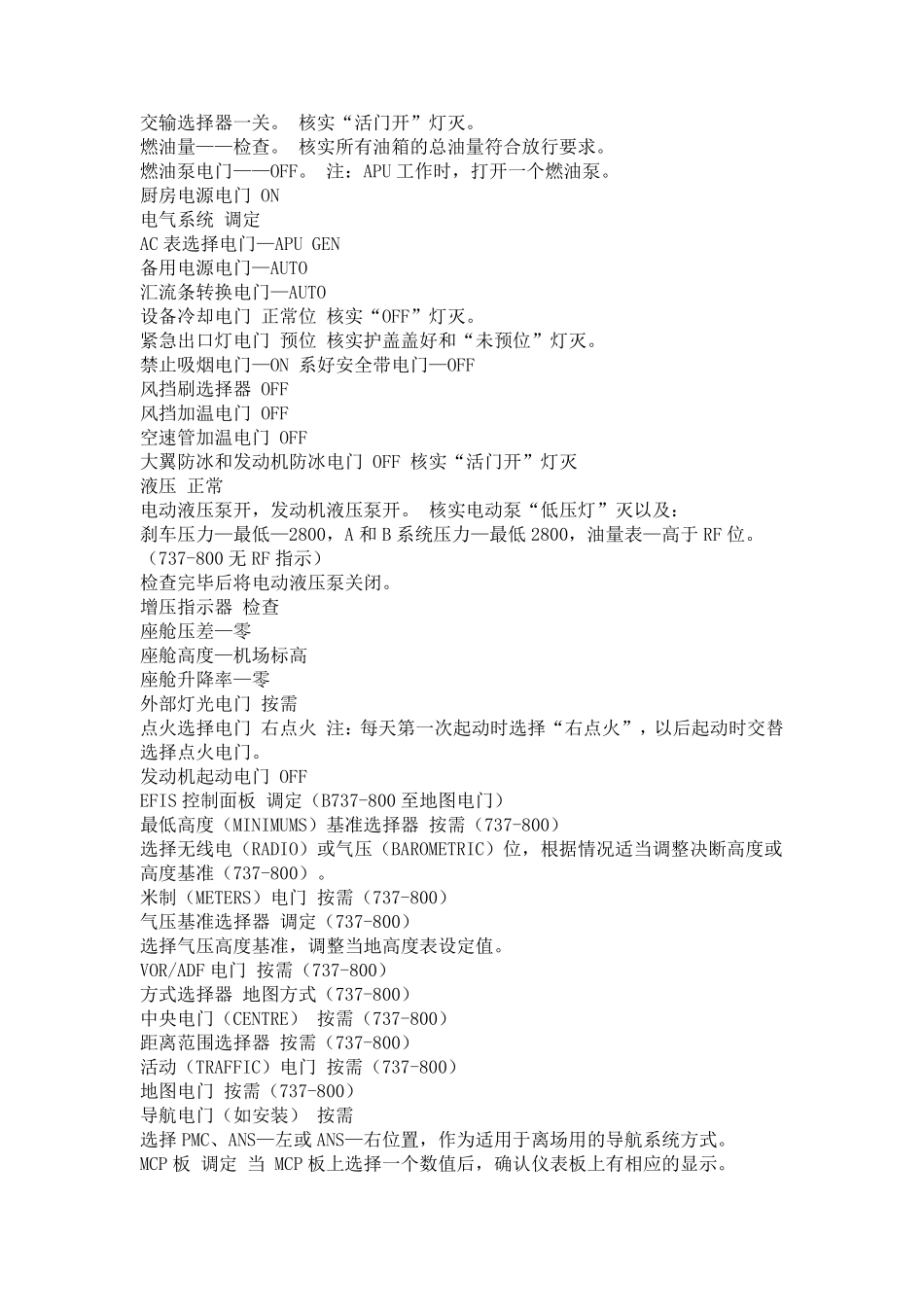 B737800飞行操作清单_第2页