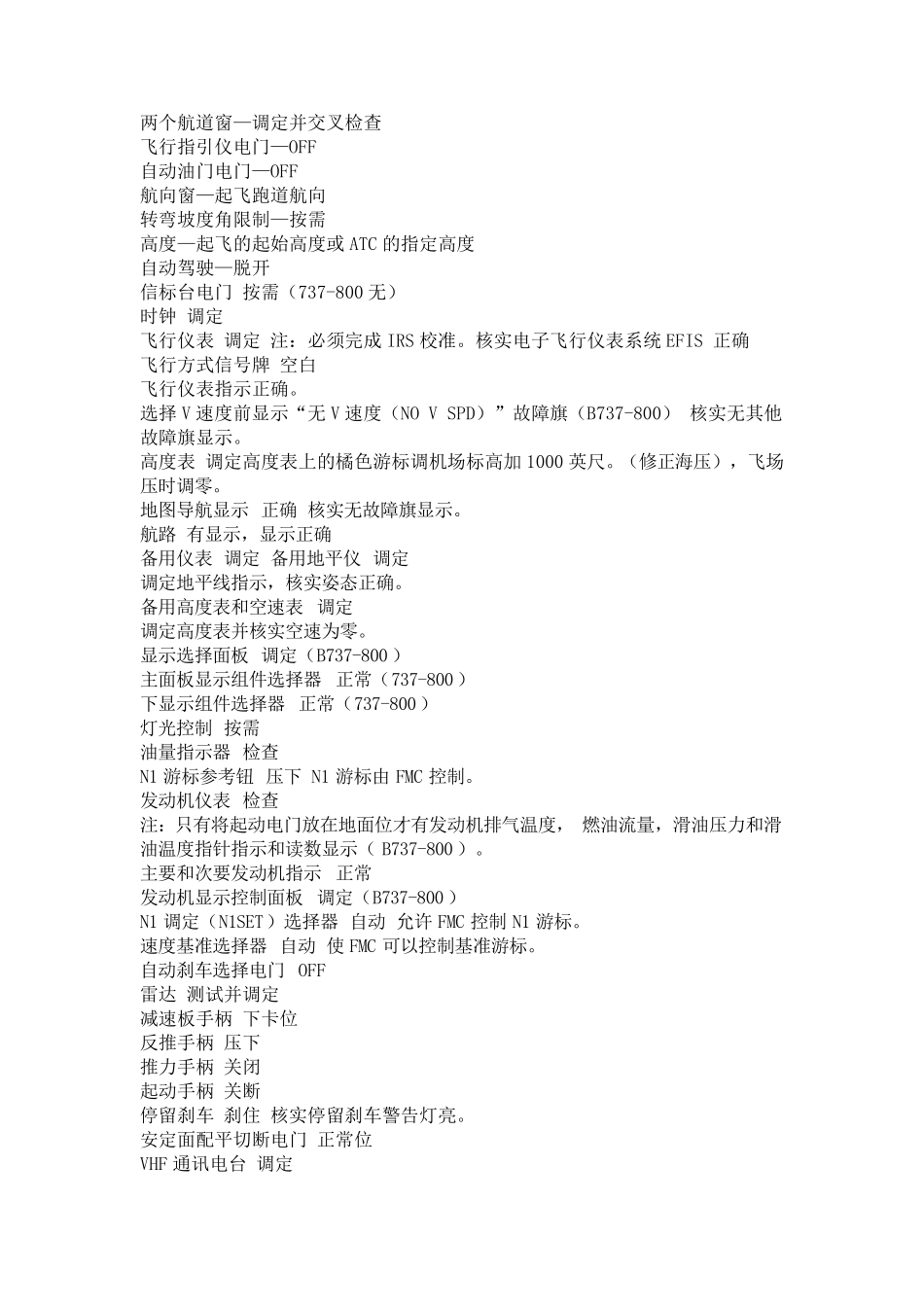 B737800飞行操作清单_第3页