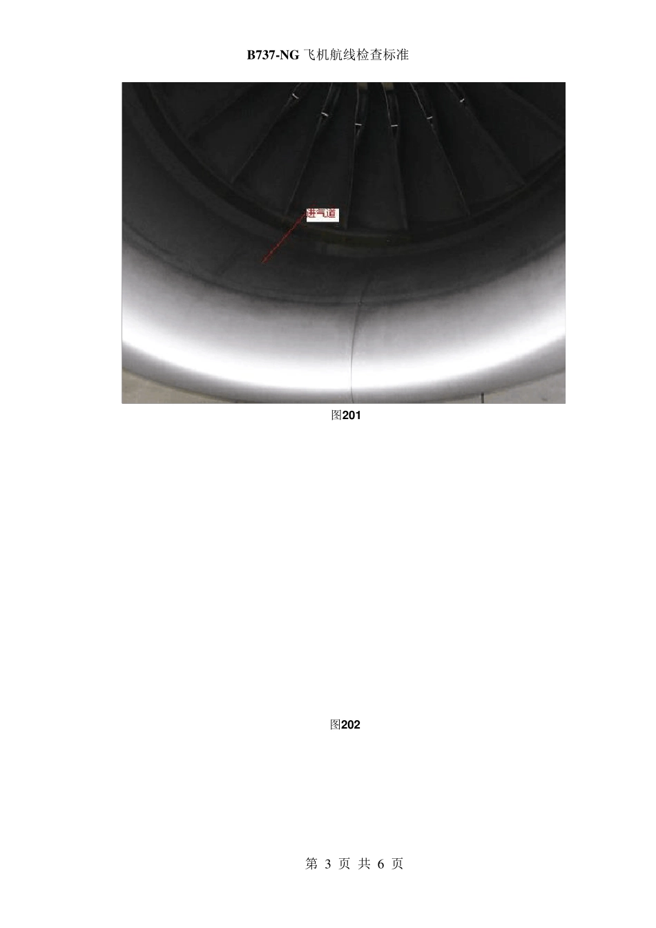 B737NG飞机航线检查标准(发动机)_第3页