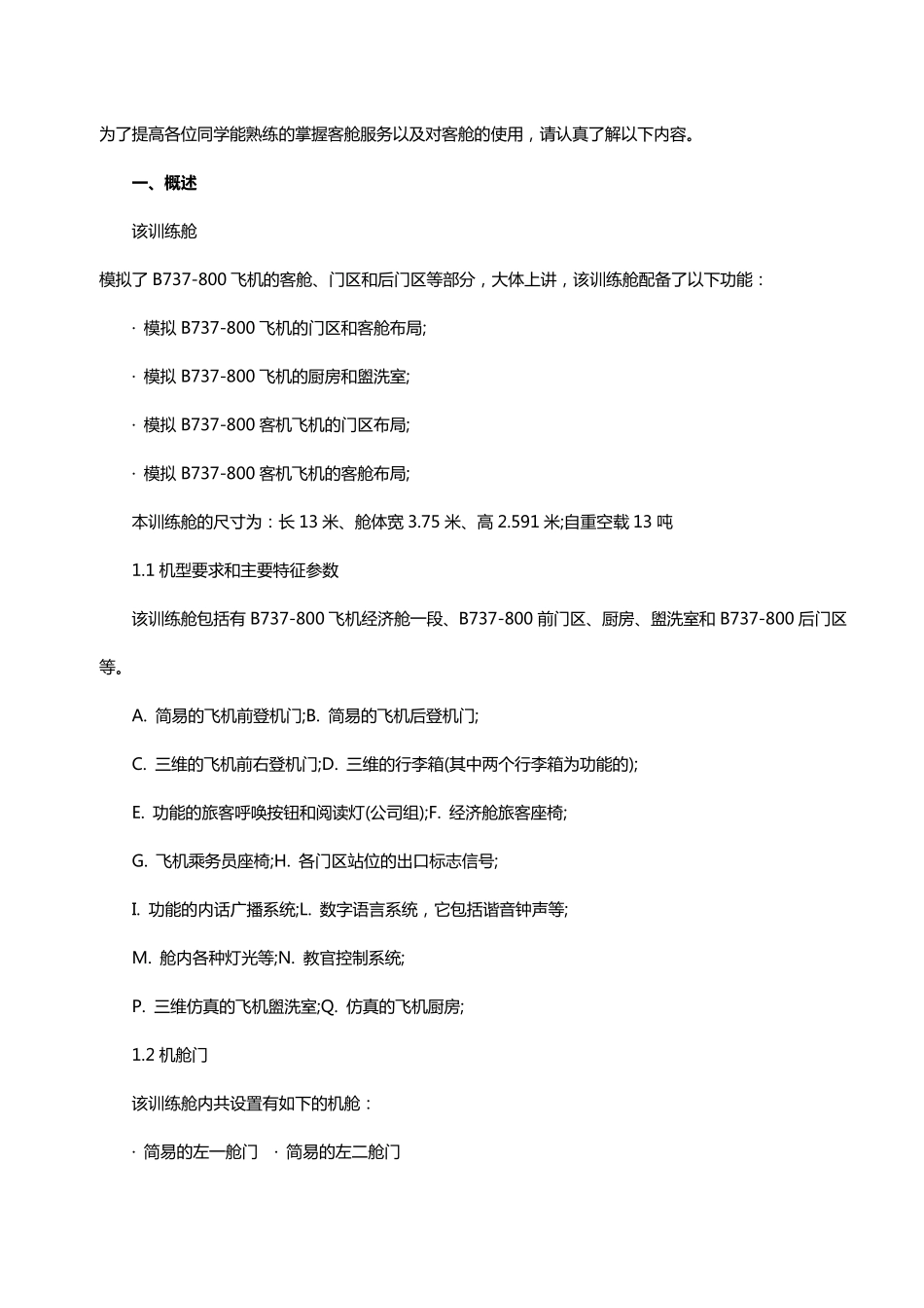 B737客舱介绍_第1页