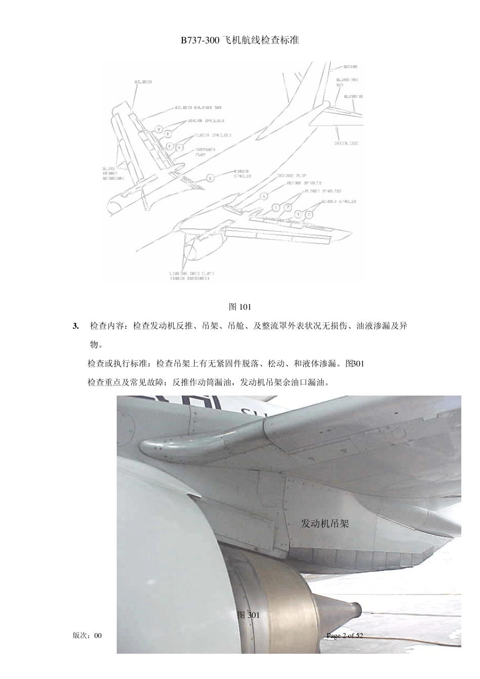 B737飞机航线检查标准(机械)_第2页