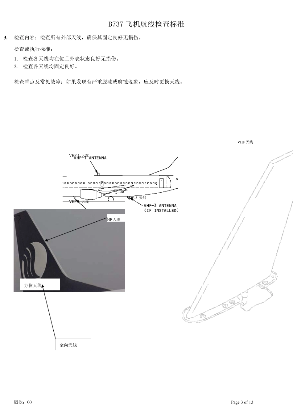B737飞机航线检查标准(电子)_第3页