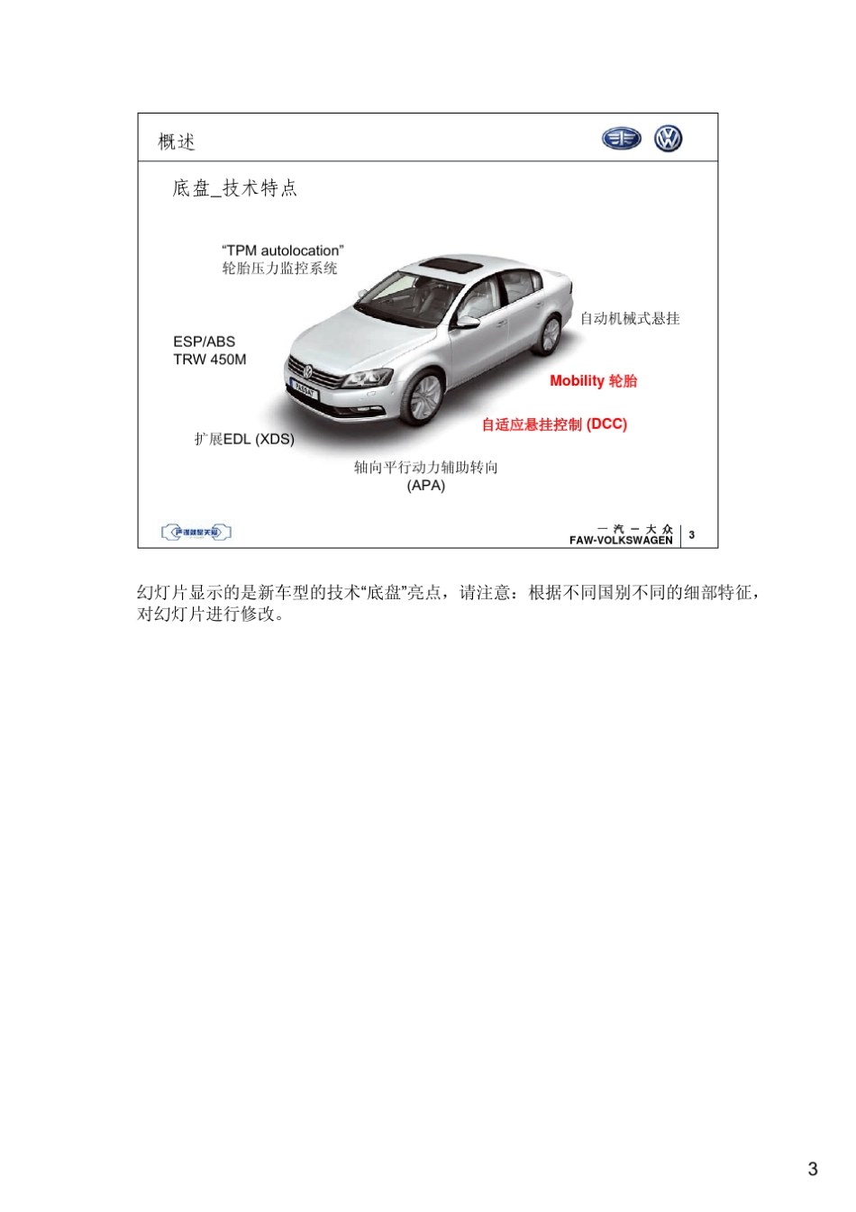 B7L_培训手册_底盘新技术_第3页