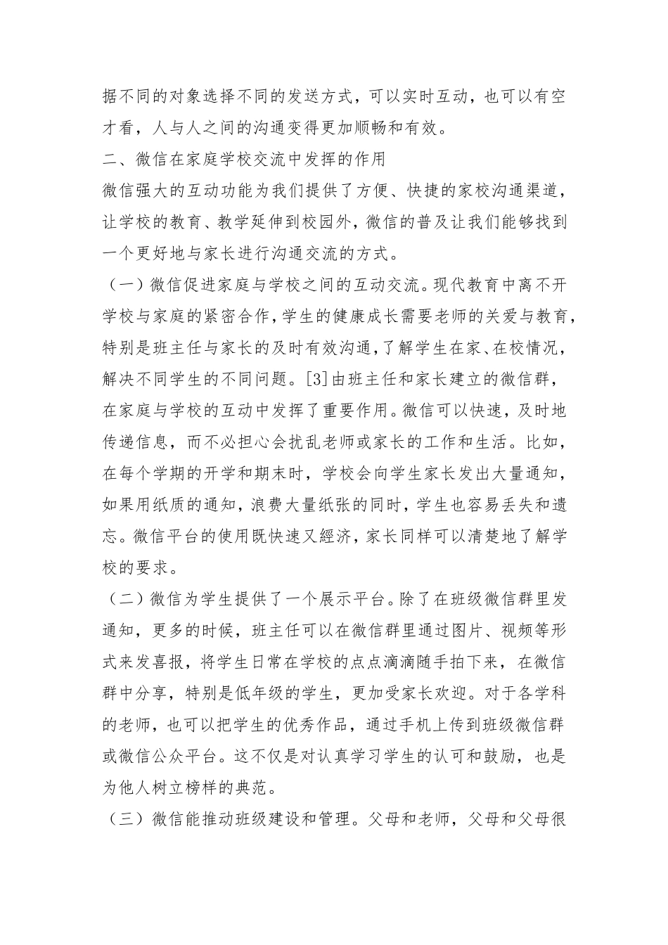 B7家校交流与合作微信工具介绍(经典模板)_第2页
